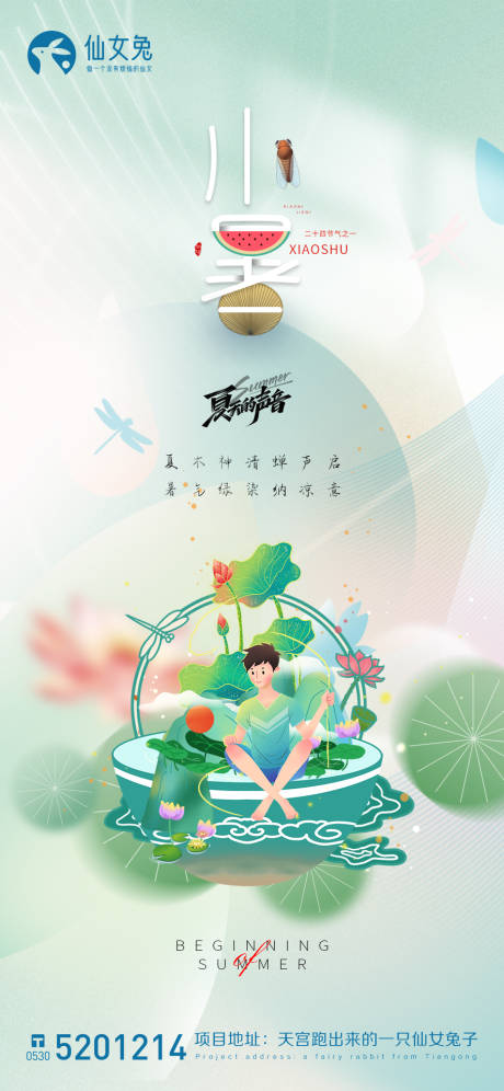 源文件下载【小暑节气微推】编号：30000010686632414