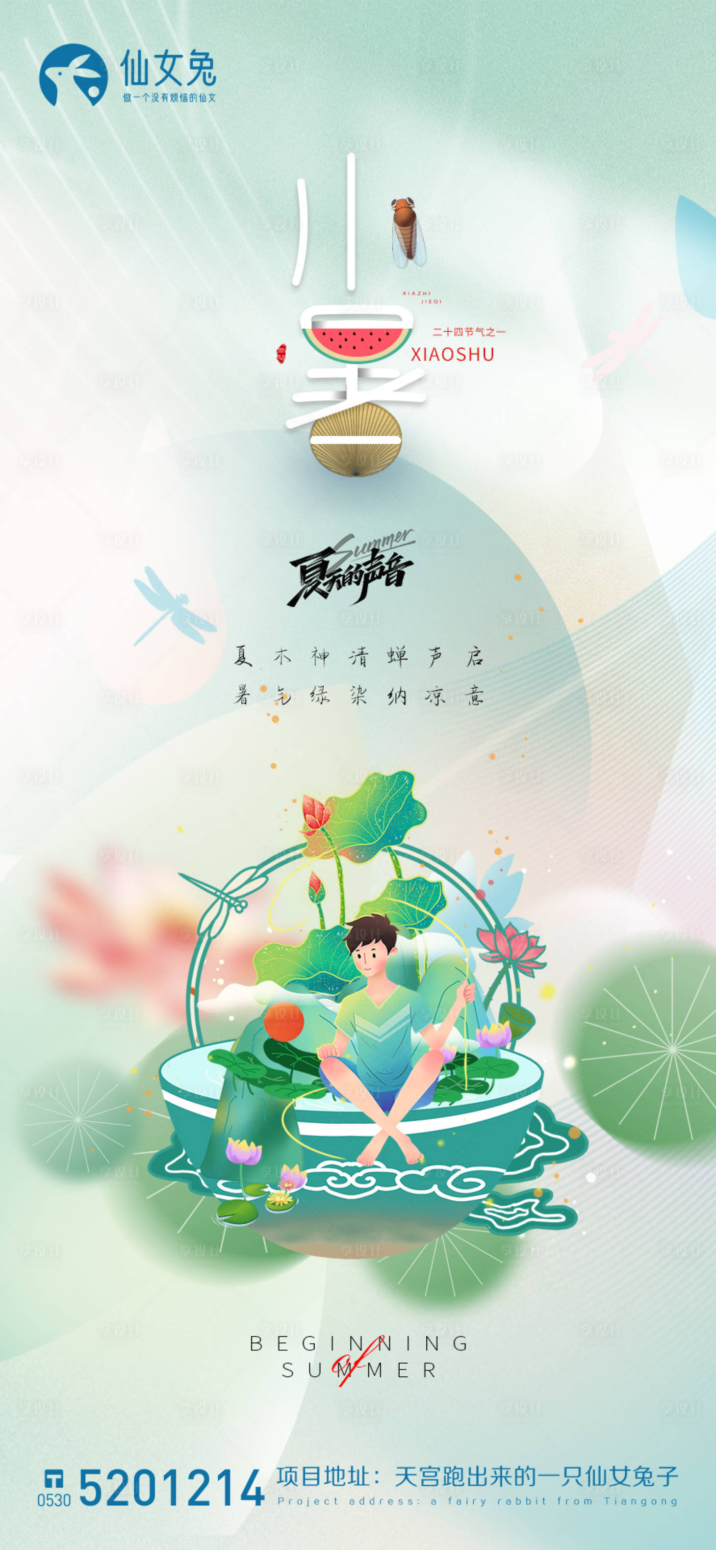 源文件下載【小暑節(jié)氣微推】編號(hào)：30000010686632414