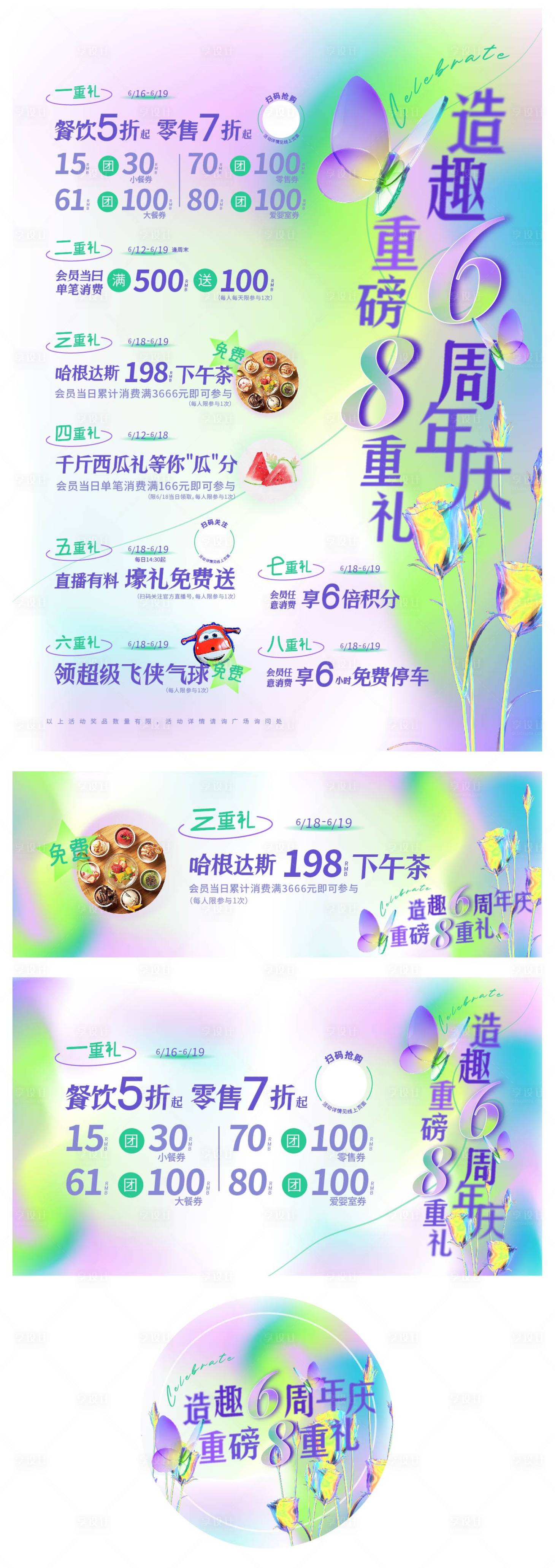 源文件下載【享設計】搜索編號：14530010405603265【造趣6周年慶物料】