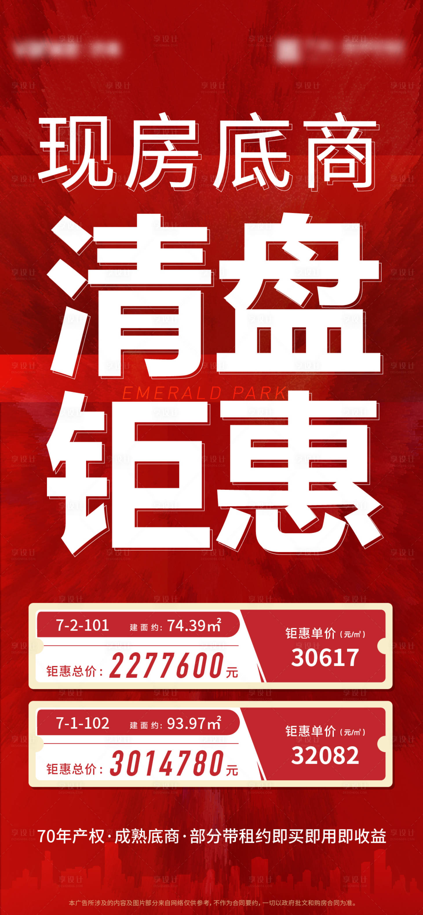 源文件下載【享設計】搜索編號：34030010770959619【清盤鉅惠】