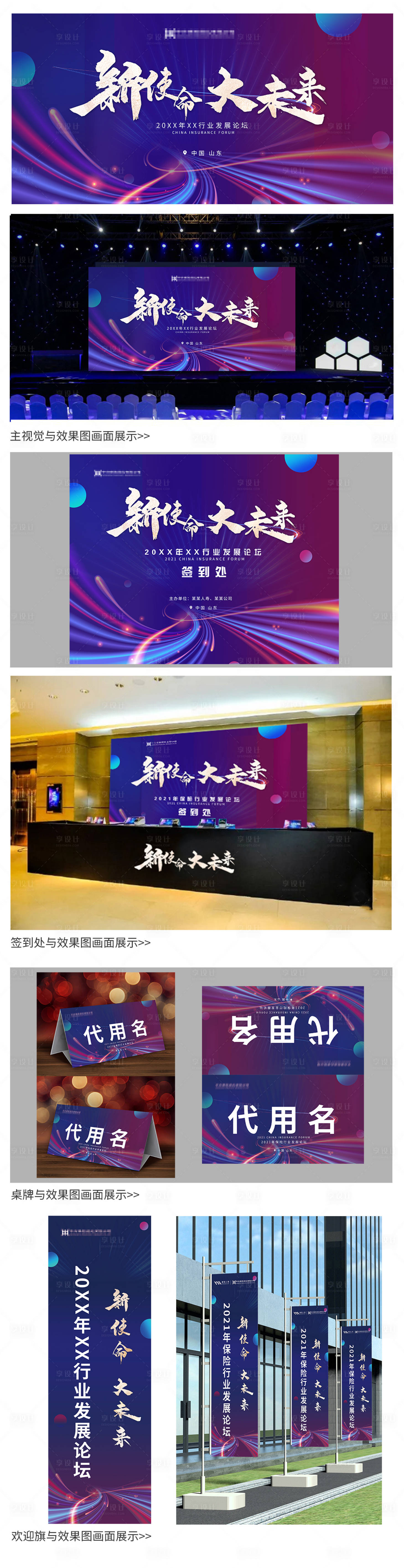 源文件下载【享设计】搜索编号：28520010640718553【整套会议活动主视觉物料】