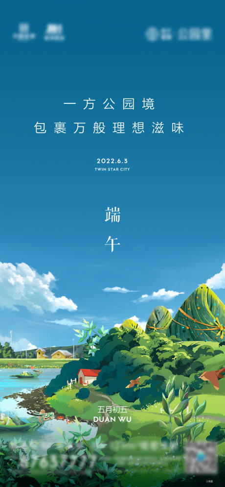 源文件下载【端午节海报】编号：20810010349436532