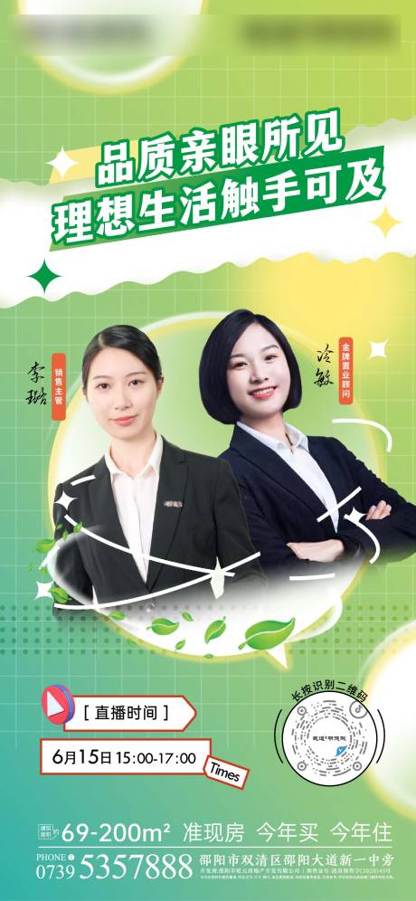 源文件下載【享設計】搜索編號：90070010771542248【地產直播單圖】