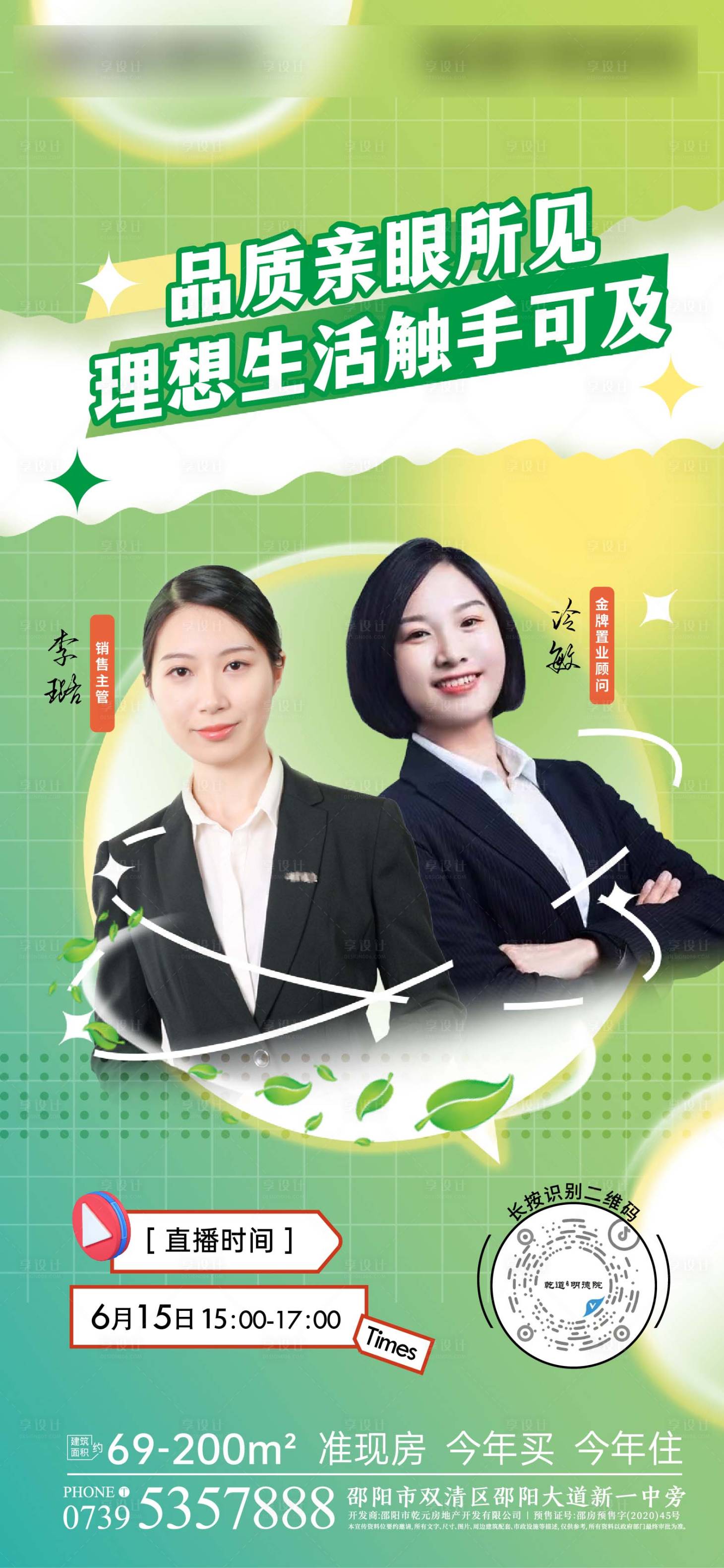 源文件下载【享设计】搜索编号：90070010771542248【地产直播单图】