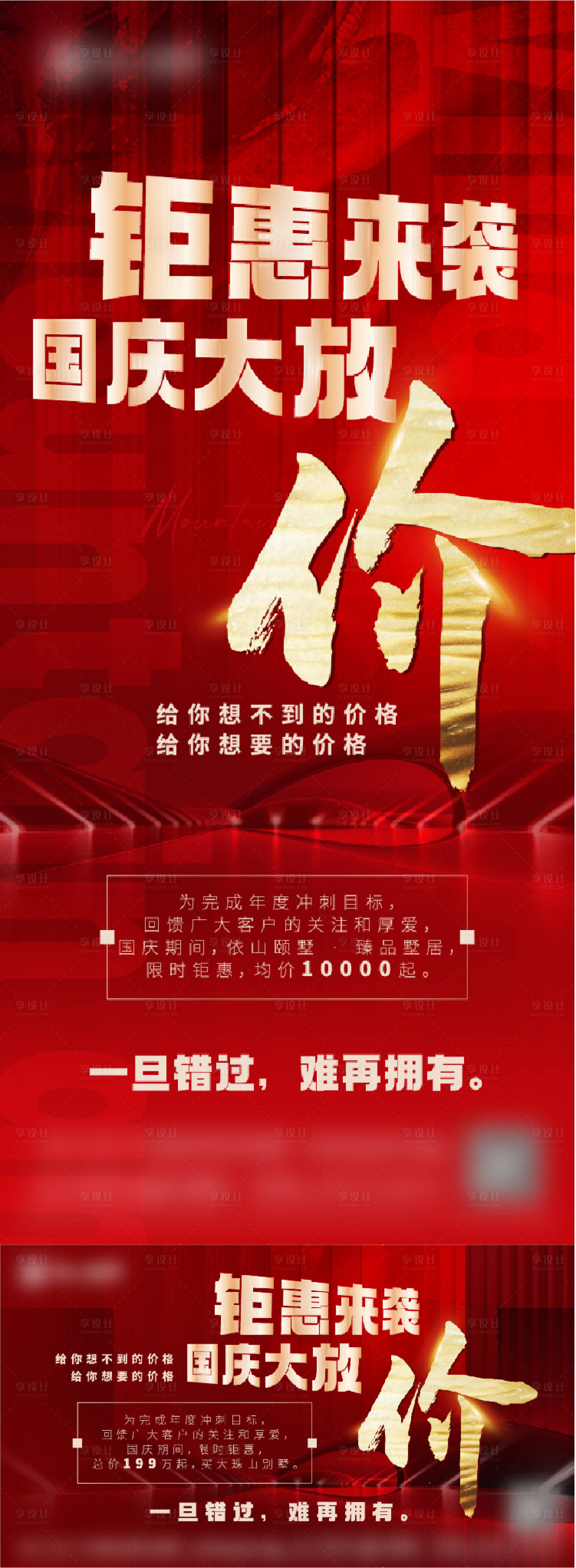 源文件下載【享設計】搜索編號：88080010646941414【國慶熱銷特價房系列海報】