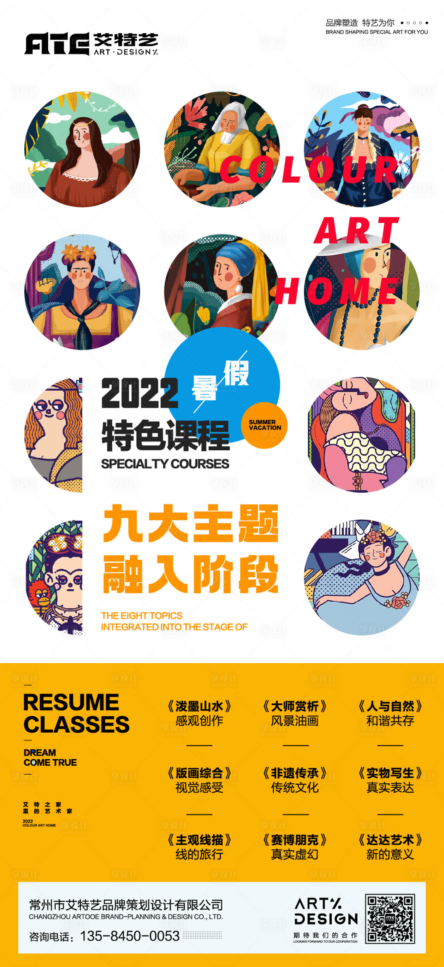 源文件下载【暑假特色班缤纷海报】编号：90830010570541462
