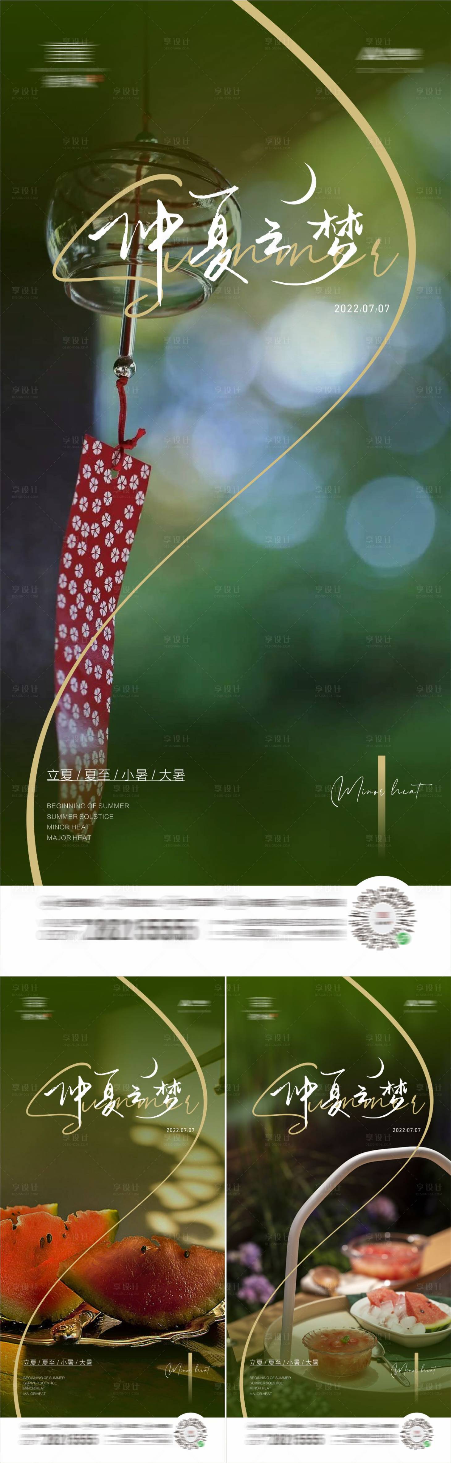 源文件下載【享設(shè)計(jì)】搜索編號(hào)：16560010682603030【立夏夏至小暑大暑系列海報(bào)】