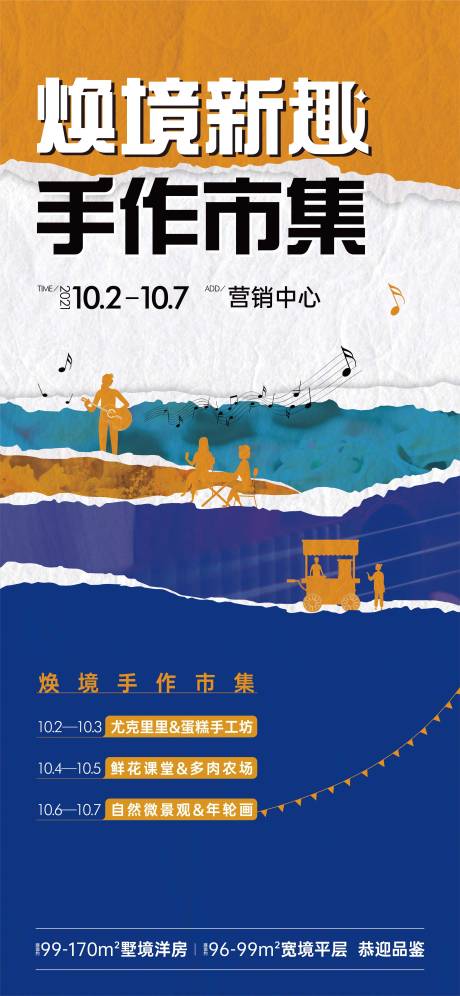 源文件下載【地產市手作集活動刷屏】編號：55230010631443360