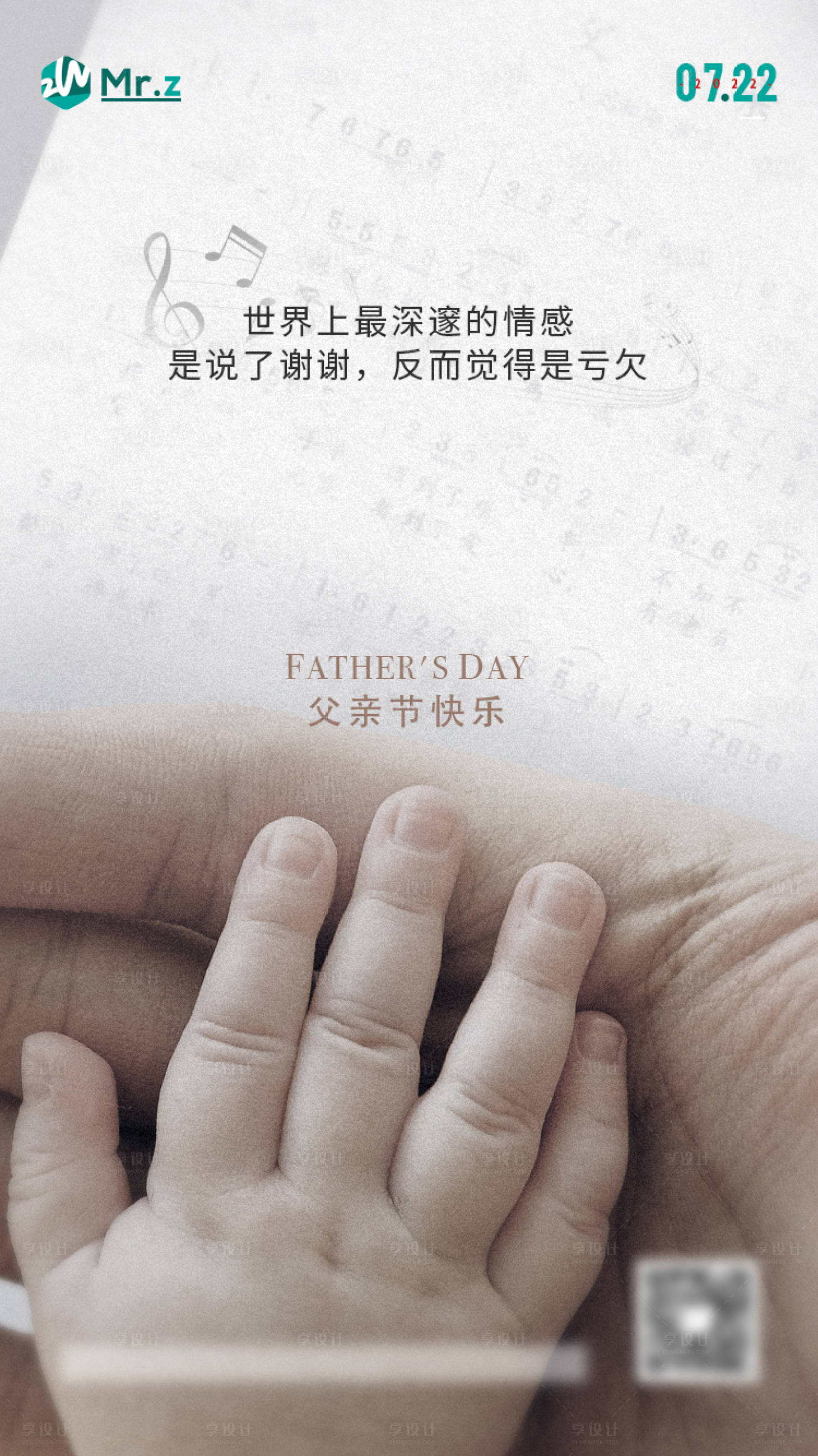 源文件下载【享设计】搜索编号：21430010592781217【父亲节节日海报】