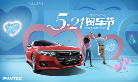 源文件下载【521购车节夏日甜心海报】编号：78580010550508210