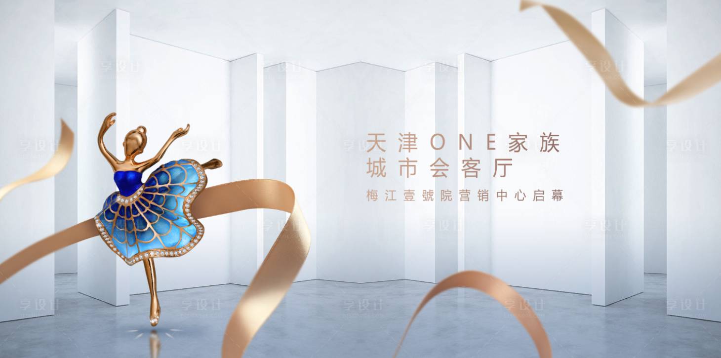 源文件下載【享設(shè)計(jì)】搜索編號(hào)：30960010769485100【房地產(chǎn)城市展廳啟幕廣告展板】