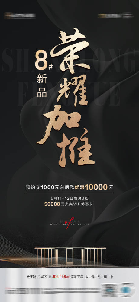 源文件下载【地产黑金加推单图】编号：71080010587364569