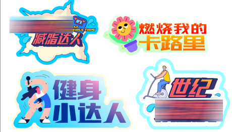 源文件下载【减肥运动手举牌】编号：80450010649264853