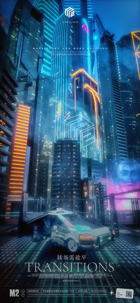 源文件下载【享设计】搜索编号：32290010350791140【夜店转场CG场景插画海报】