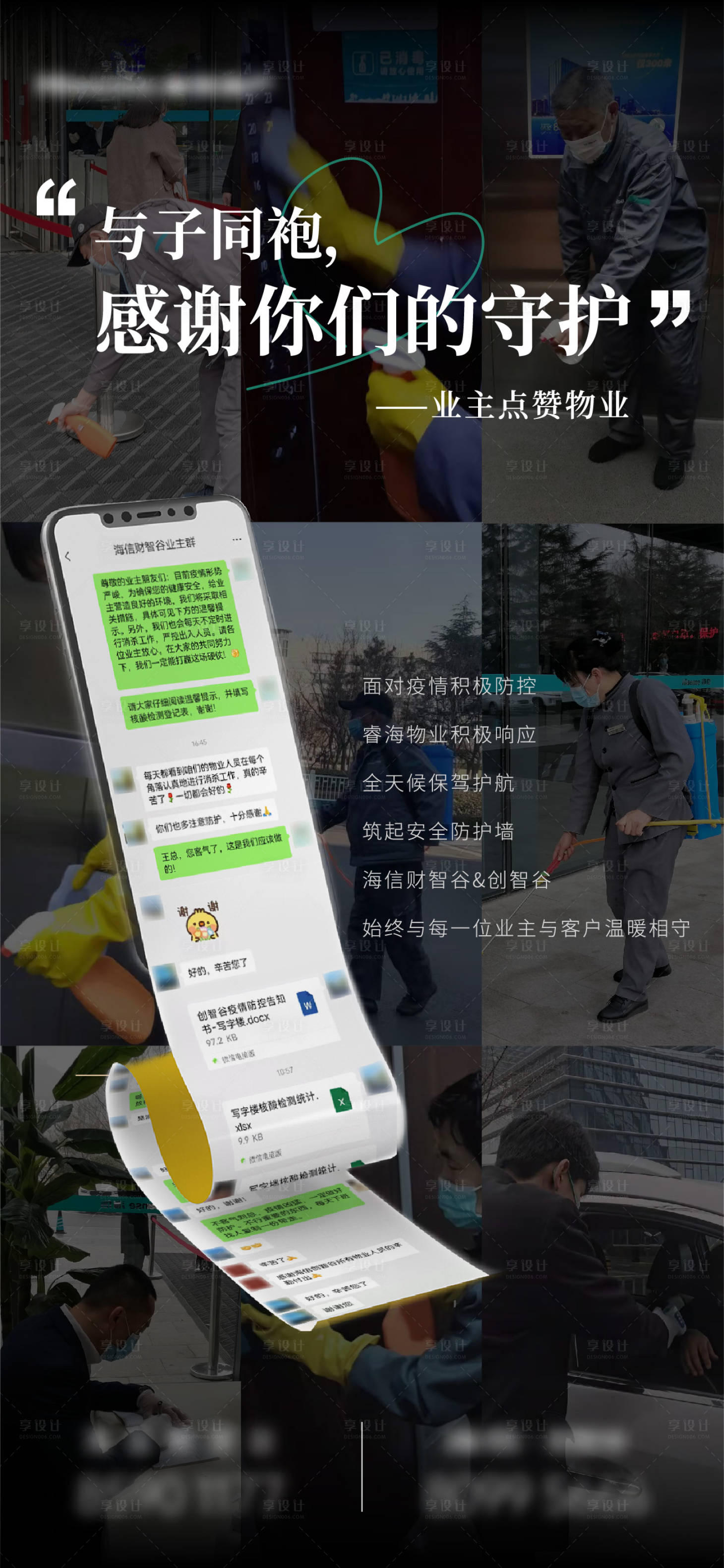 源文件下载【业主视角微信朋友圈反馈海报】编号：22790010409293336