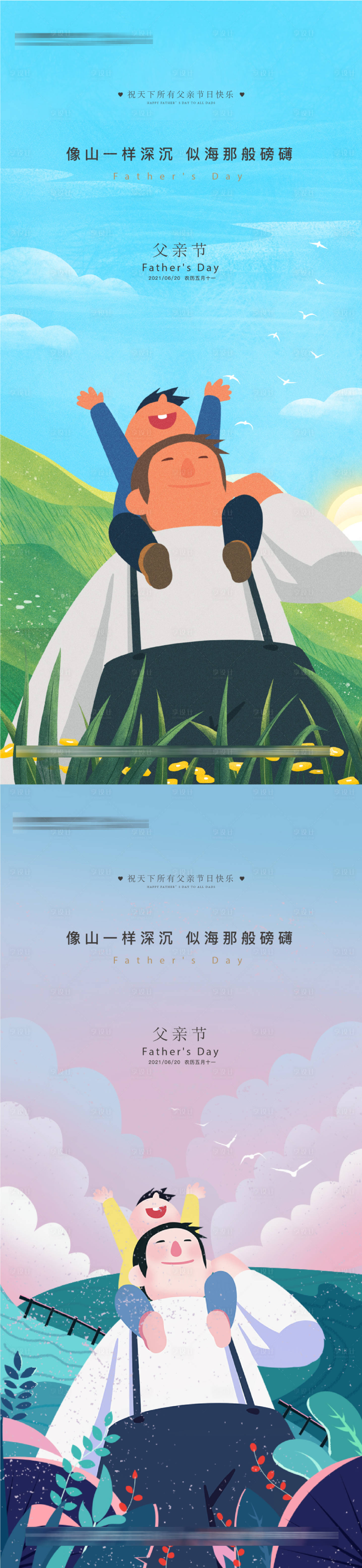 源文件下載【享設(shè)計(jì)】搜索編號(hào)：43320010535746714【父親節(jié)溫馨插畫(huà)風(fēng)格系列海報(bào)】