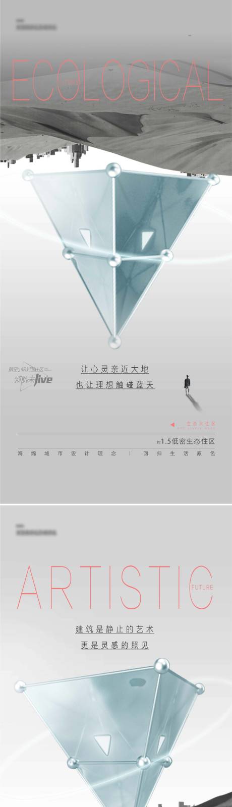 源文件下載【地產高端城市價值點刷屏海報】編號：89820010475489188