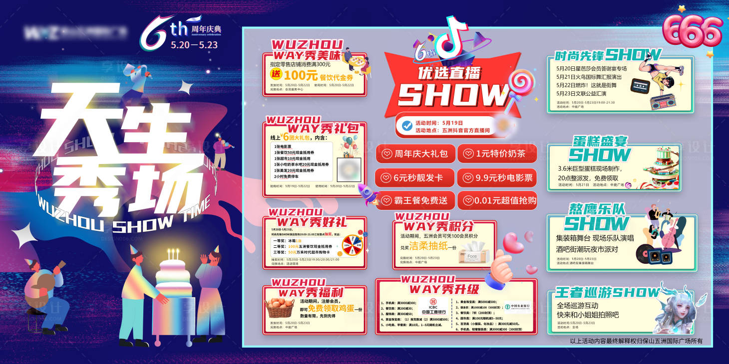 源文件下載【享設(shè)計(jì)】搜索編號(hào)：88880010647691488【商業(yè)游玩攻略活動(dòng)展板】