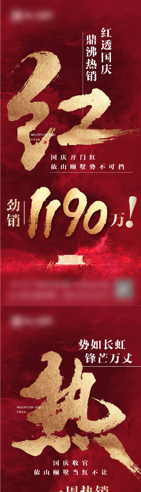 源文件下载【房地产热销红金系列海报】编号：77220010648383244