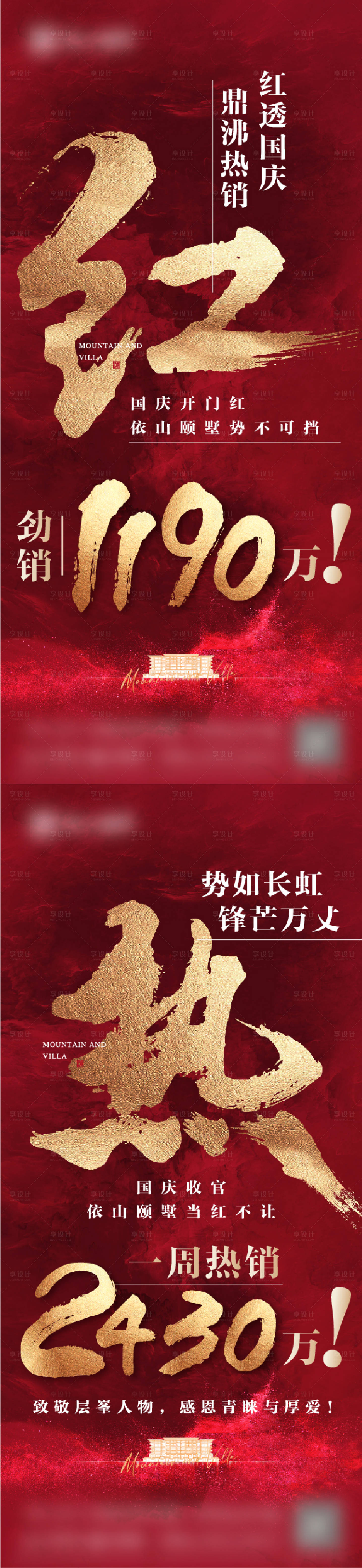 源文件下载【房地产热销红金系列海报】编号：77220010648383244