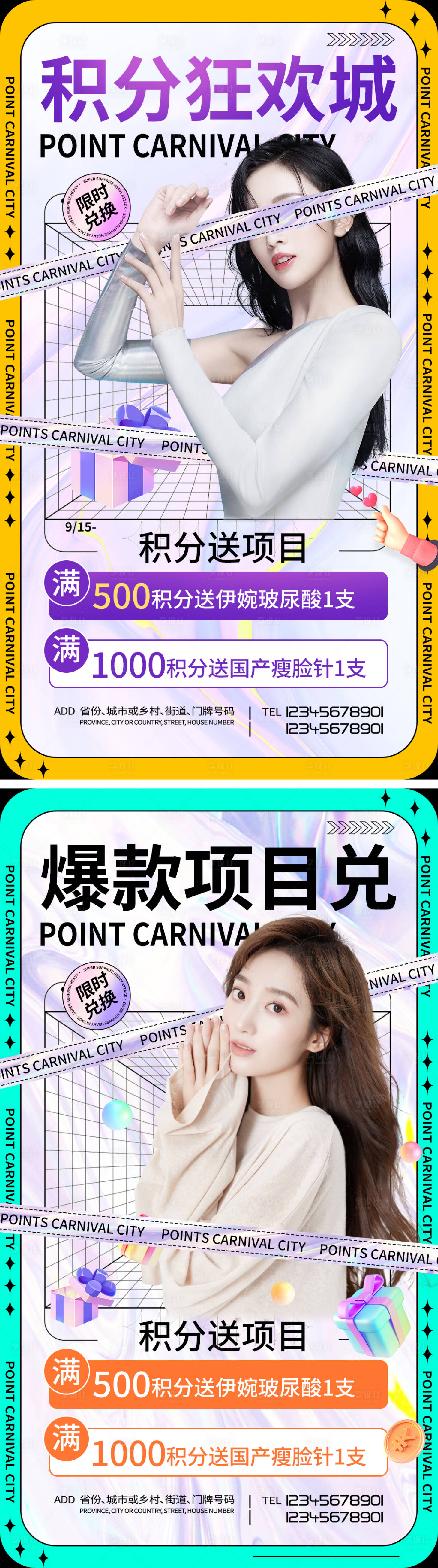 源文件下載【享設(shè)計(jì)】搜索編號(hào)：31070010591669450【積分兌換活動(dòng)海報(bào)】