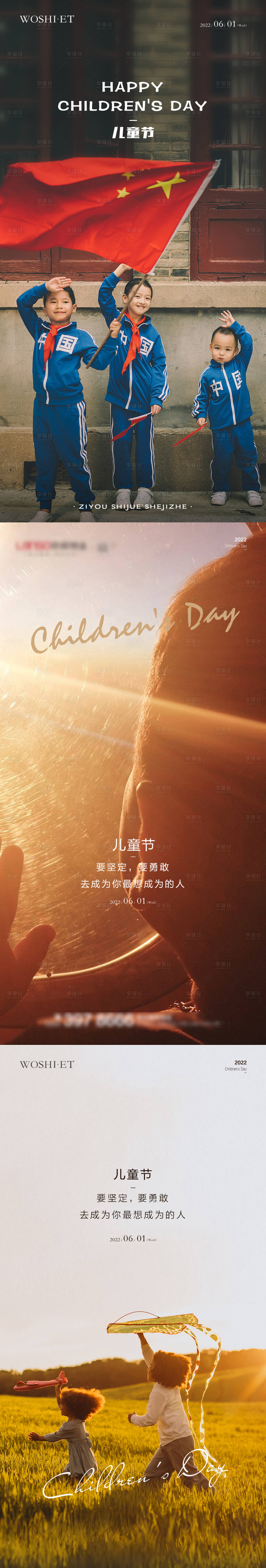 源文件下載【享設計】搜索編號：38320010499706169【兒童節海報】