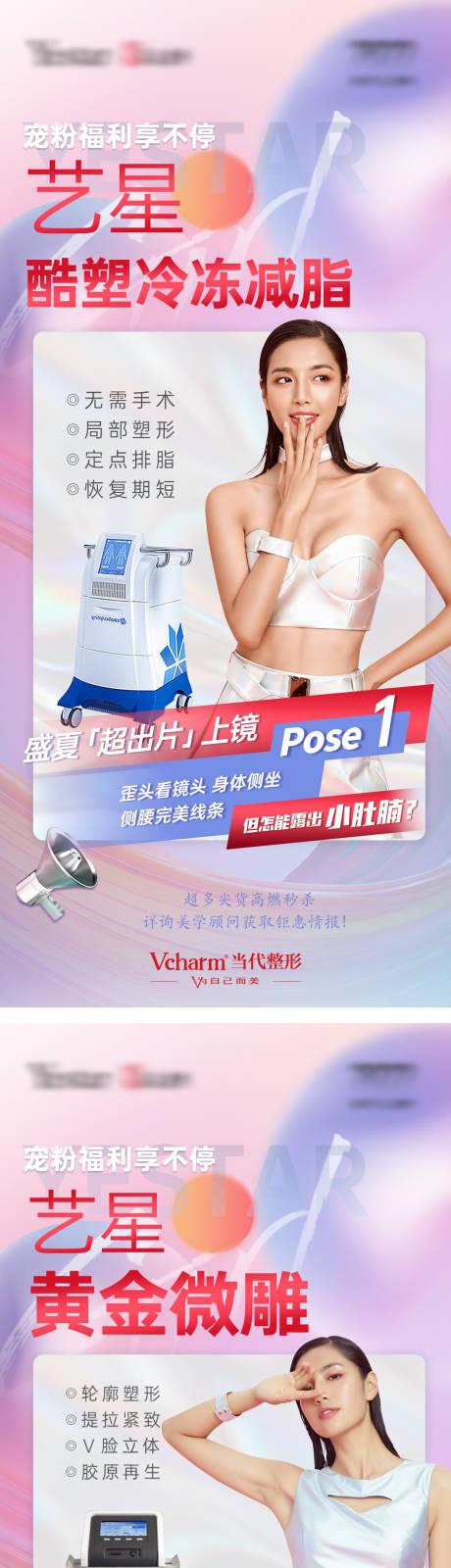 源文件下载【医美仪器项目海报】编号：21320010509334121