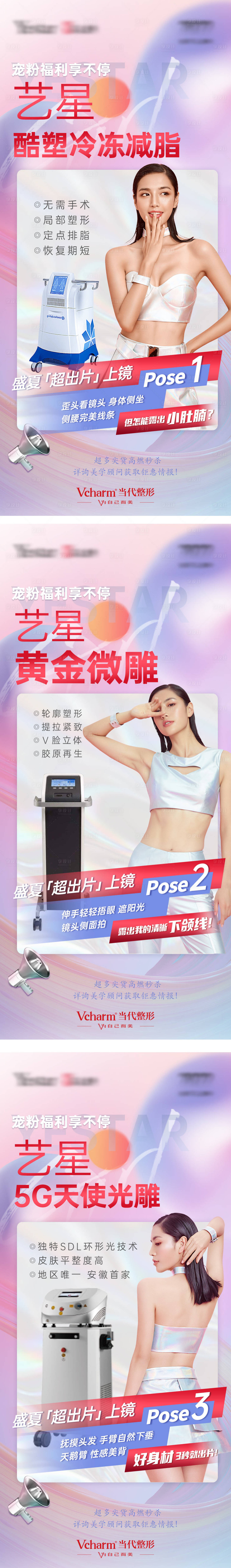 源文件下载【享设计】搜索编号：21320010509334121【医美仪器项目海报】