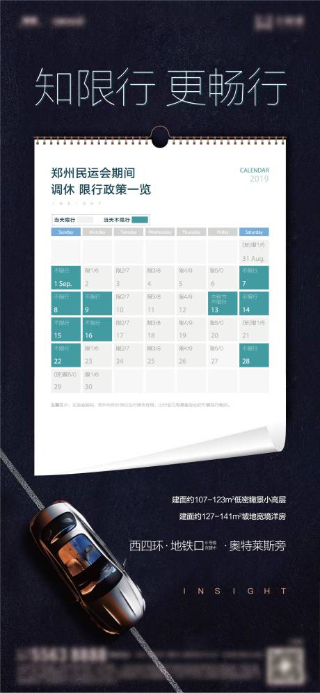 源文件下载【限行海报】编号：29200010654239489