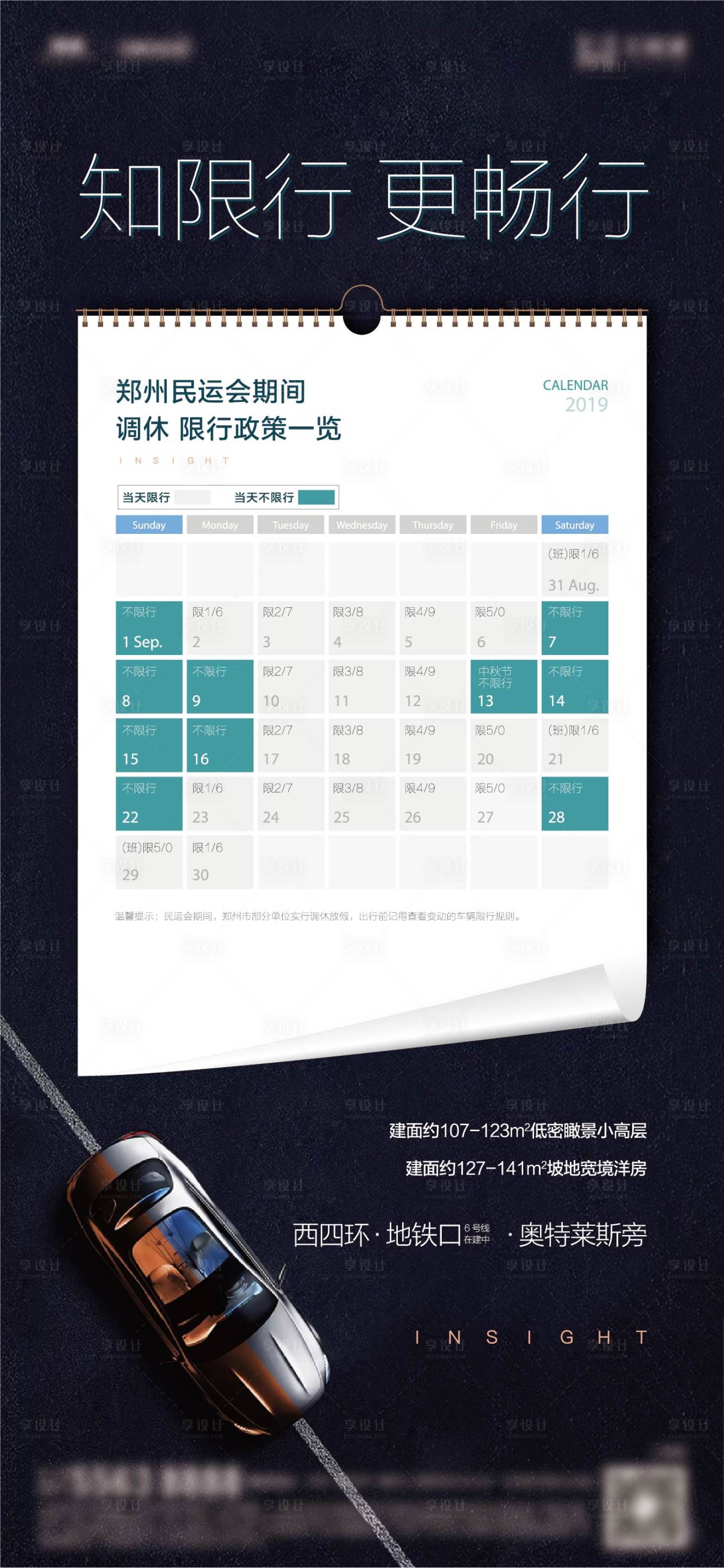 源文件下載【享設計】搜索編號：29200010654239489【限行海報】