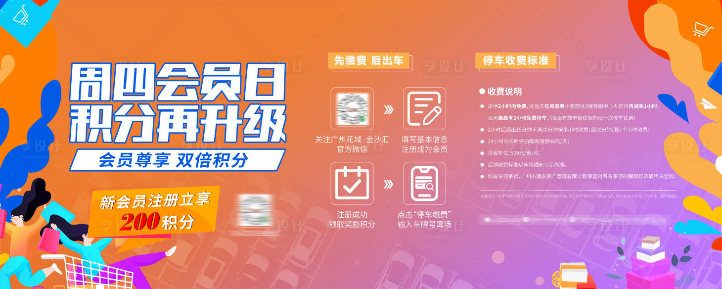 源文件下载【享设计】搜索编号：46500010540787613【停车场告示】