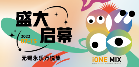 源文件下载【商场开业宣传KV】编号：46110010764976566