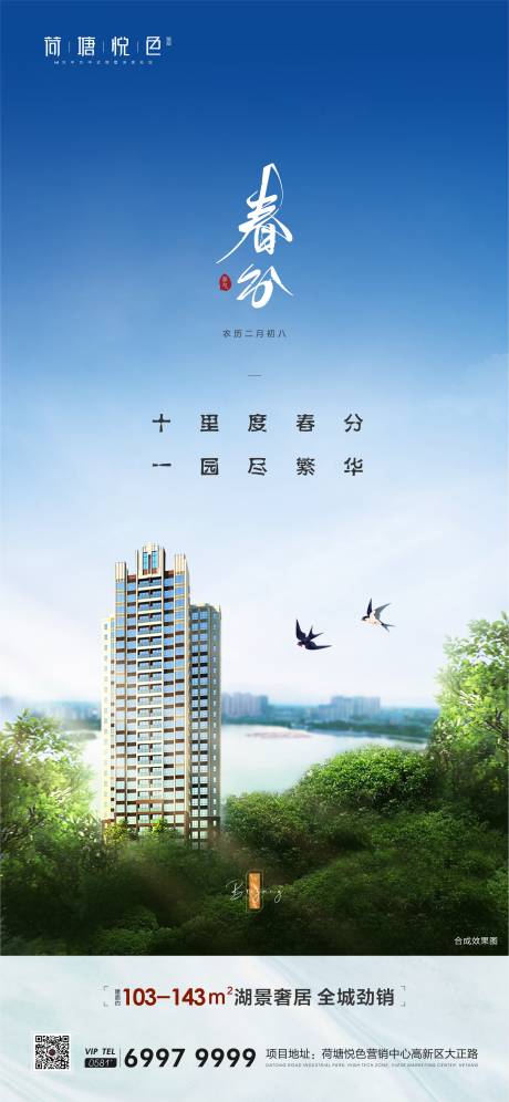 源文件下载【春分节气海报】编号：40250010787394610