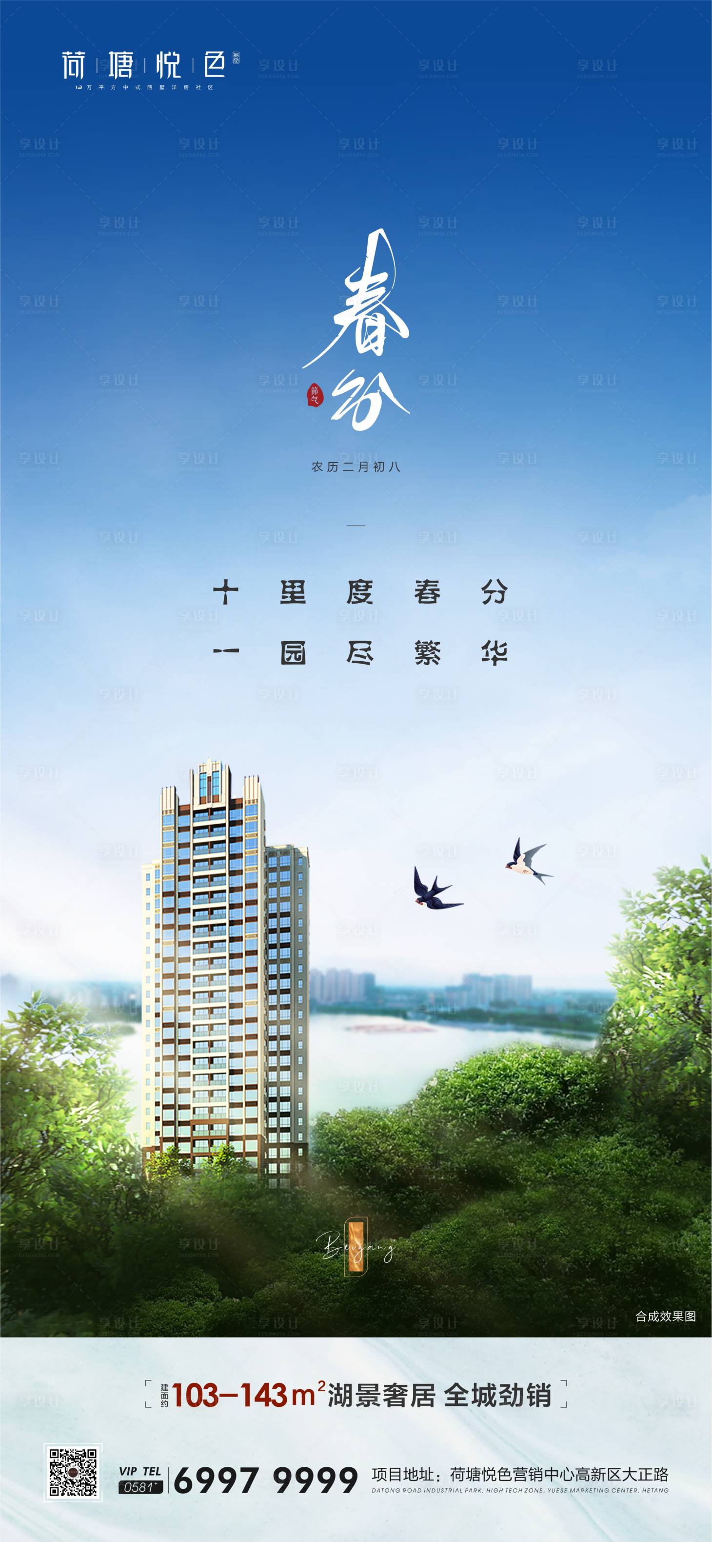 源文件下載【享設計】搜索編號：40250010787394610【春分節(jié)氣海報】