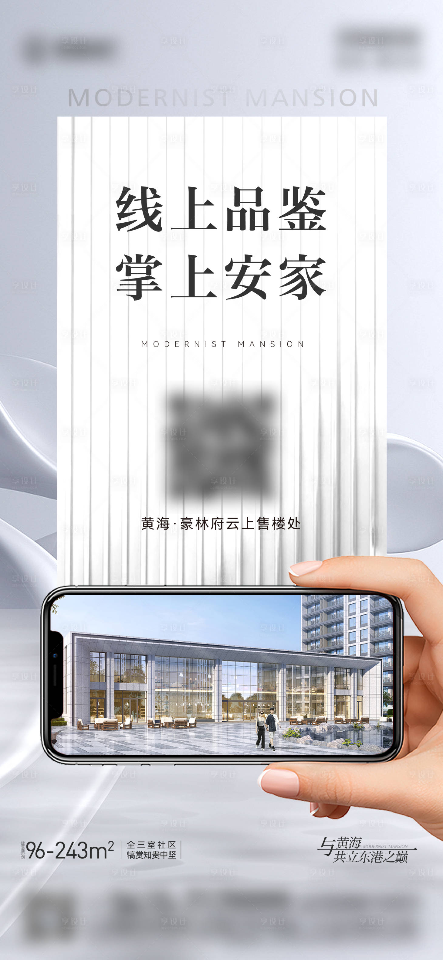 源文件下载【线上售楼处海报】编号：45690010343837041