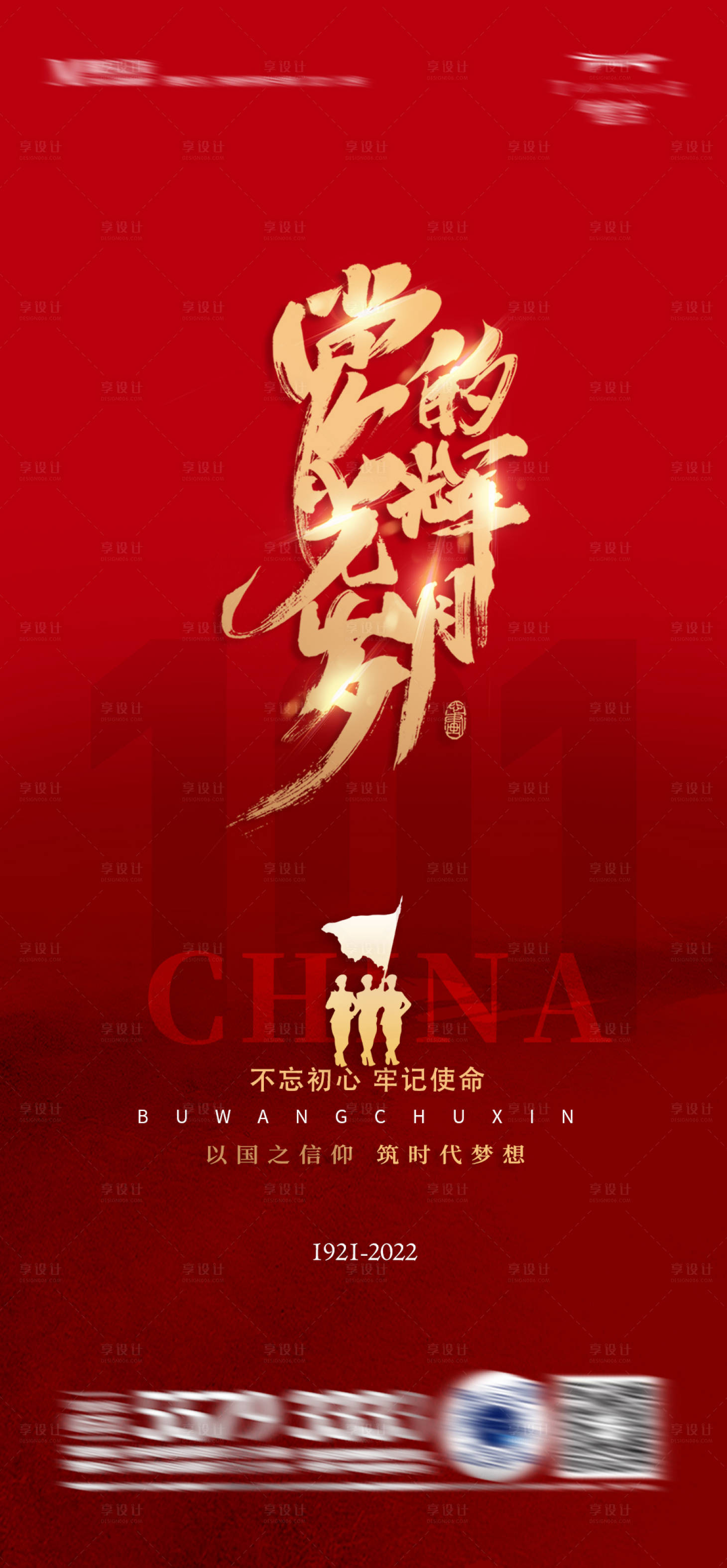源文件下载【享设计】搜索编号：71730010751558766【建党节海报】