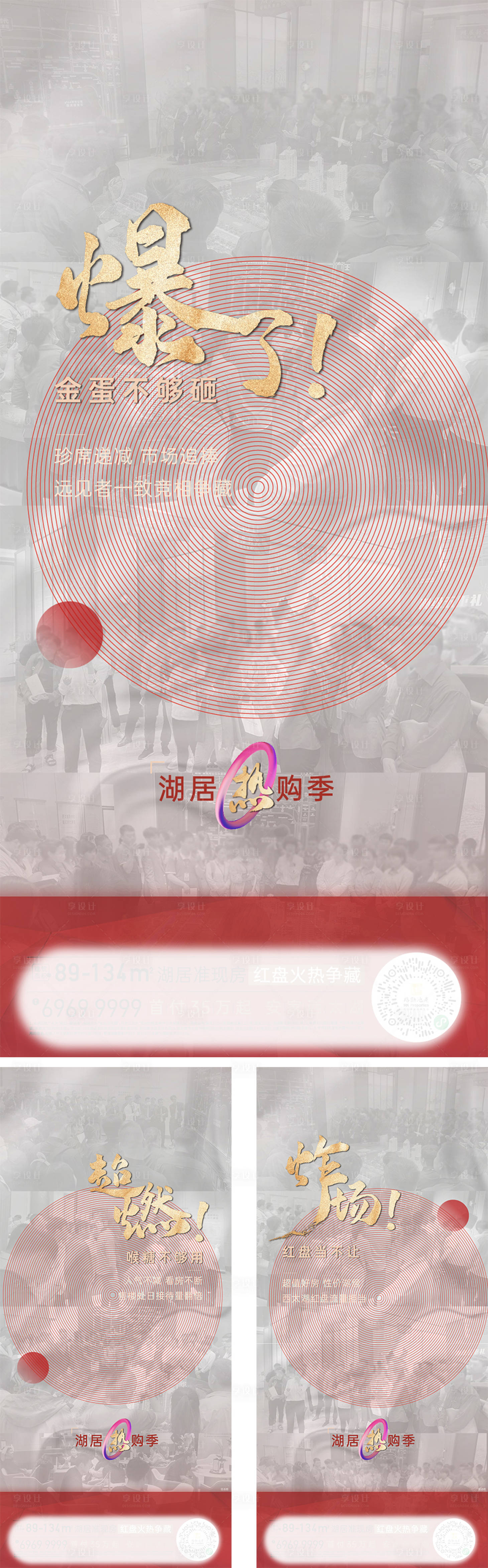 源文件下載【享設計】搜索編號：89980010813846041【熱銷地產海報】