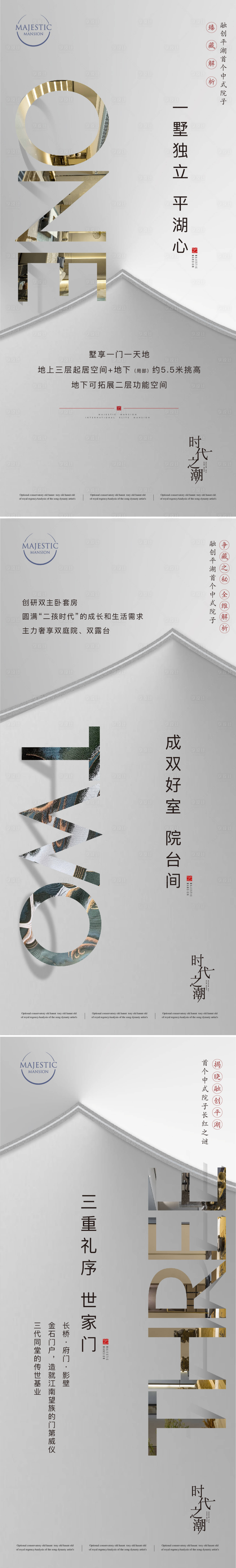 源文件下载【享设计】搜索编号：78600010534428248【新中式地产广告】