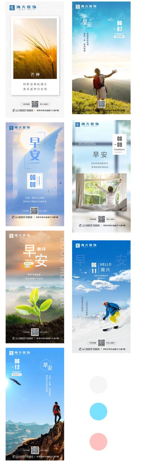 源文件下载【早安励志系列海报】编号：17090010350314431