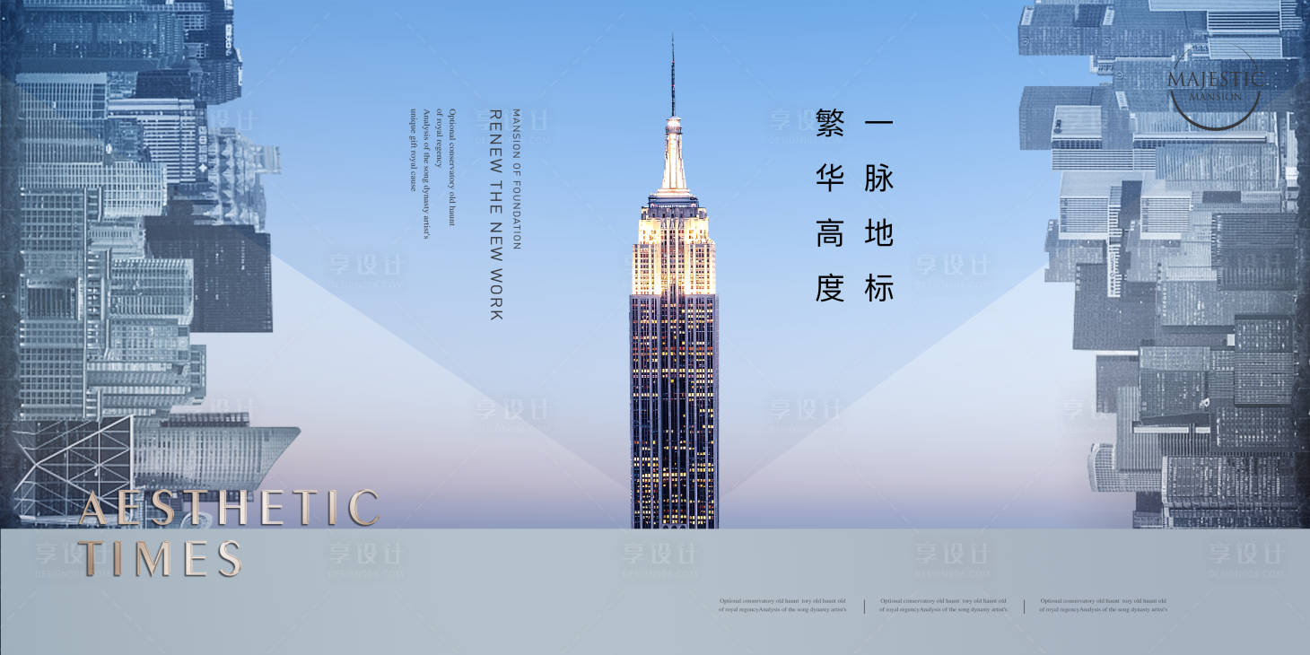 源文件下載【享設計】搜索編號：64680010369335956【城市地產廣告】