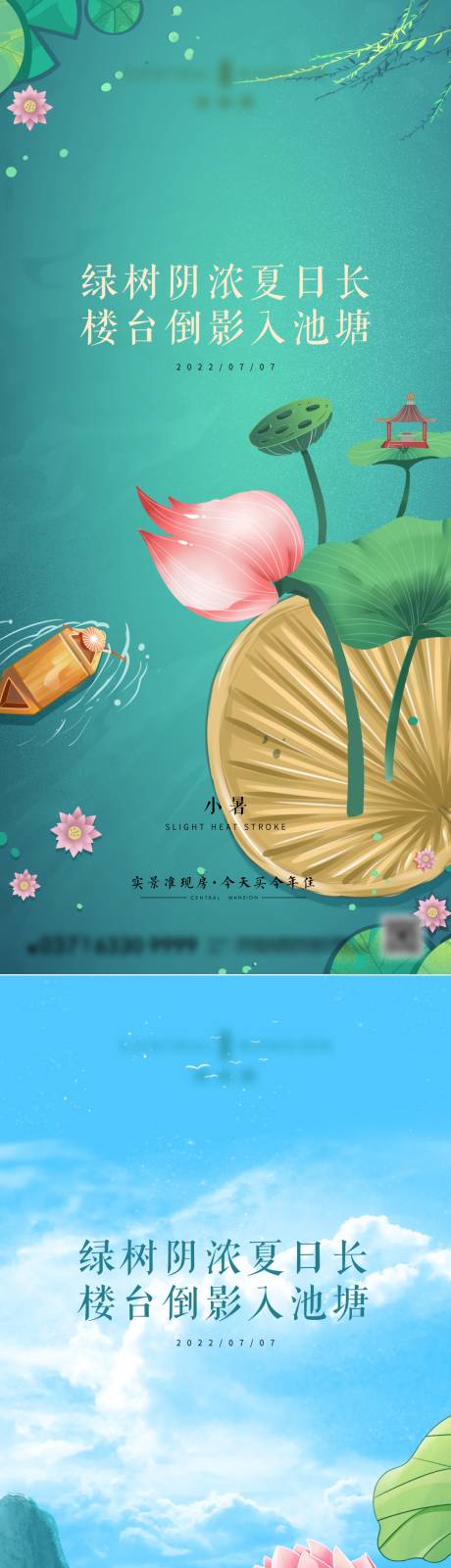 源文件下載【小滿節氣海報】編號：63030010705547422