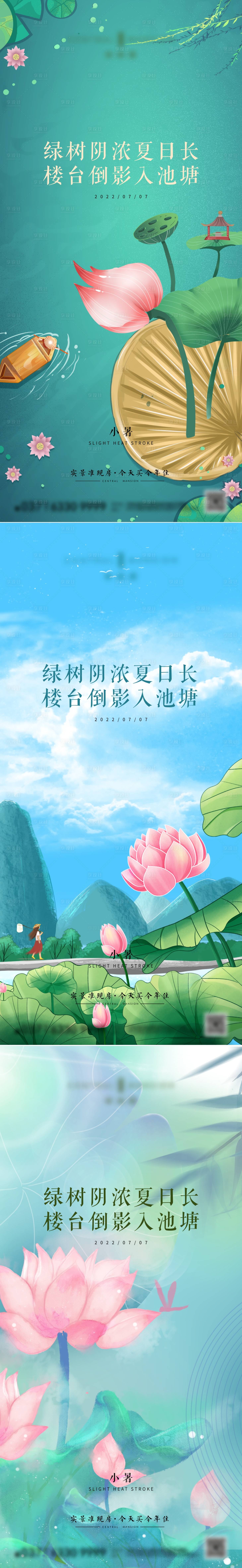 源文件下载【小满节气海报】编号：63030010705547422