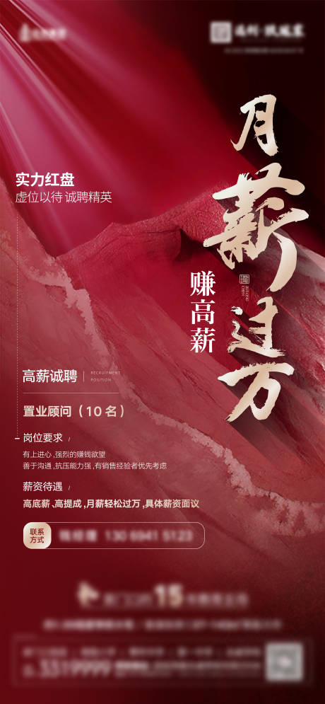 源文件下载【地产招聘海报】编号：27850010326341438