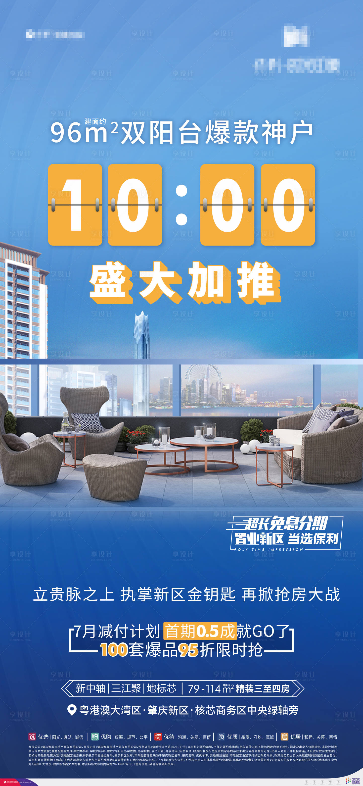 源文件下载【享设计】搜索编号：14960010706387834【地产户型价值点加推海报】
