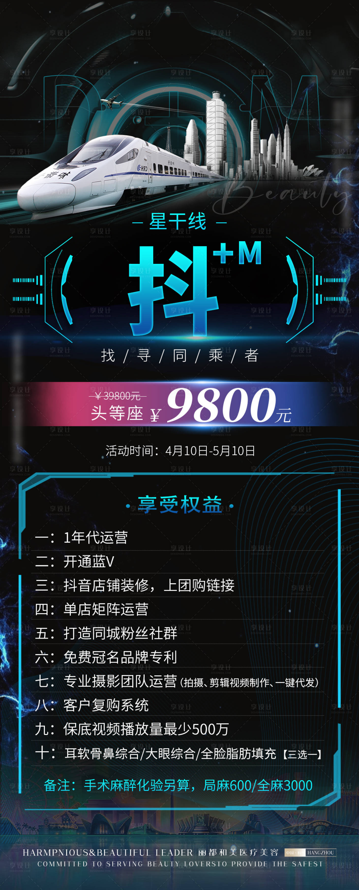 源文件下载【享设计】搜索编号：36260010322189369【抖音权益卡活动海报】