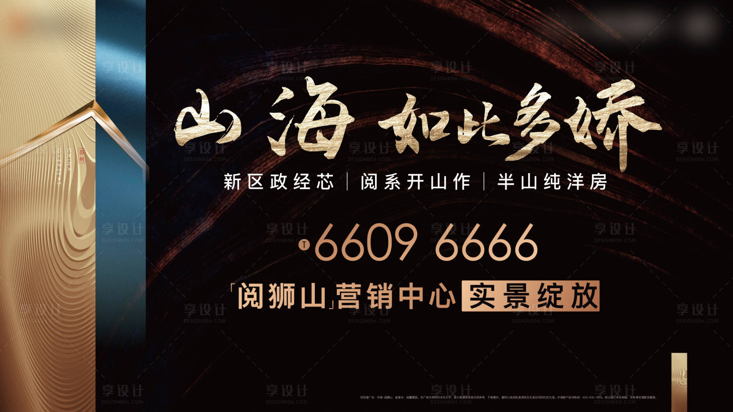 源文件下载【享设计】搜索编号：48590010373276473【示范区黑金海报展板】