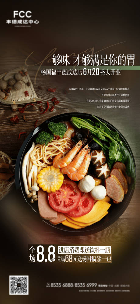 源文件下载【私宴活动海报】编号：81390010591702002