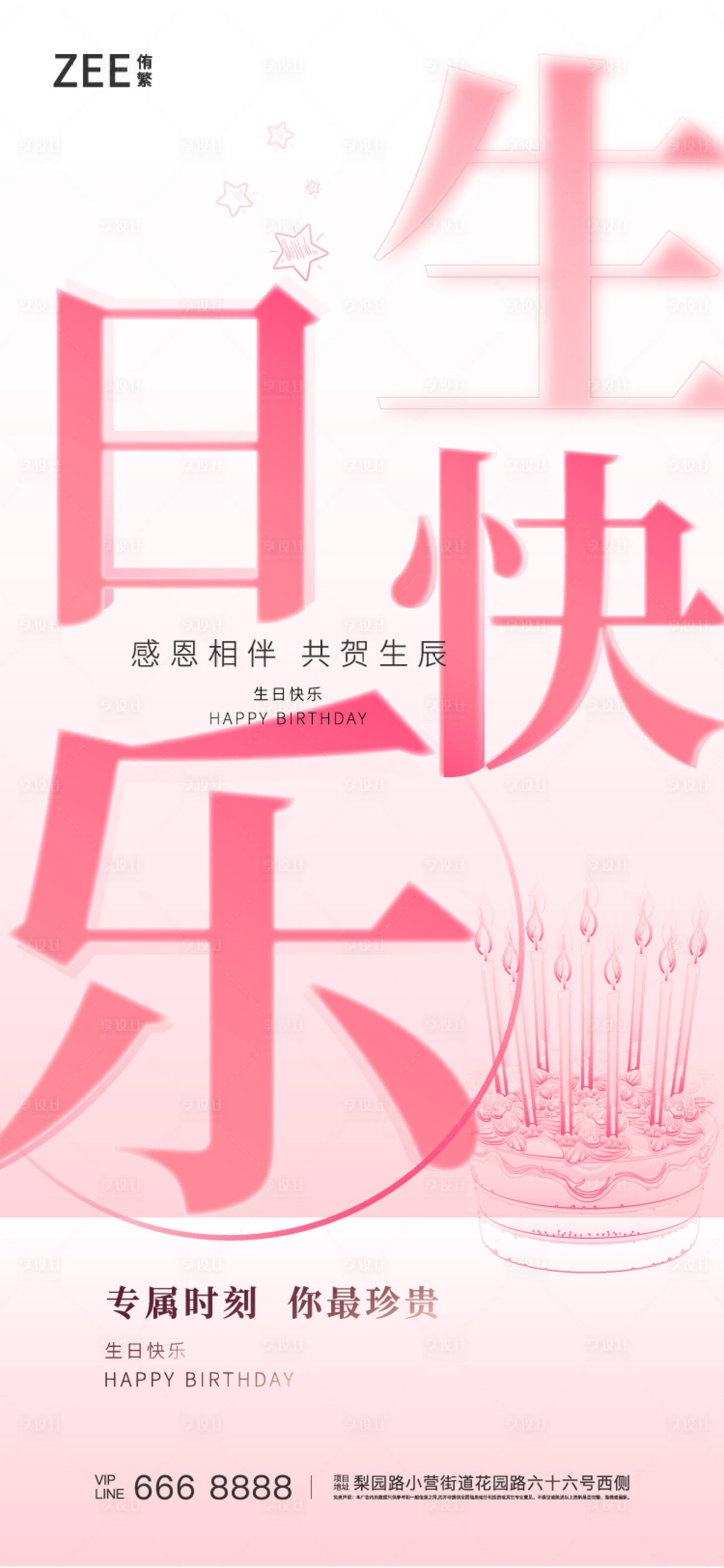 源文件下載【業主生日活動海報】編號：68840010600091085
