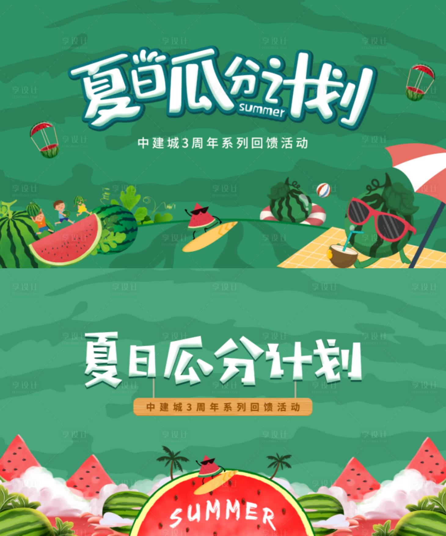 源文件下载【夏日地产瓜分计划背景板】编号：20820010775087372