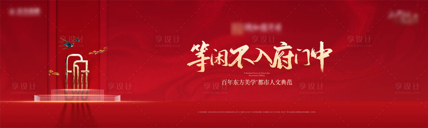 源文件下载【享设计】搜索编号：54790010379446099【红色地产开盘主画面】